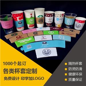 各類杯套定制1000個(gè)起訂